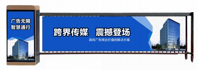 海安县广告道闸